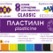 Пластилін CLASSIC 8 кольорів, 160г, KIDS Line