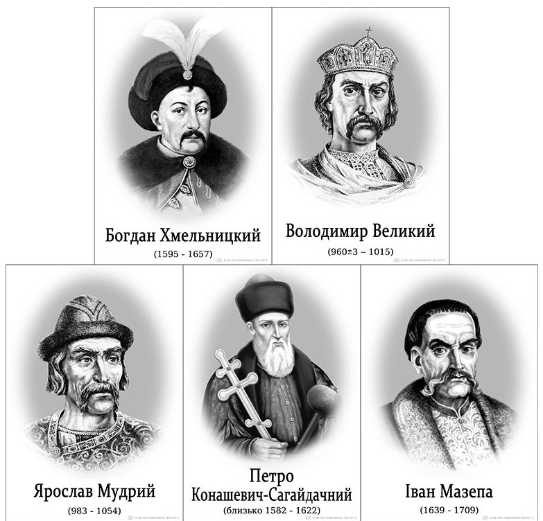 Комплект "Історичні діячі України"