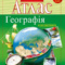 Атлас. Географія 6 клас НУШ