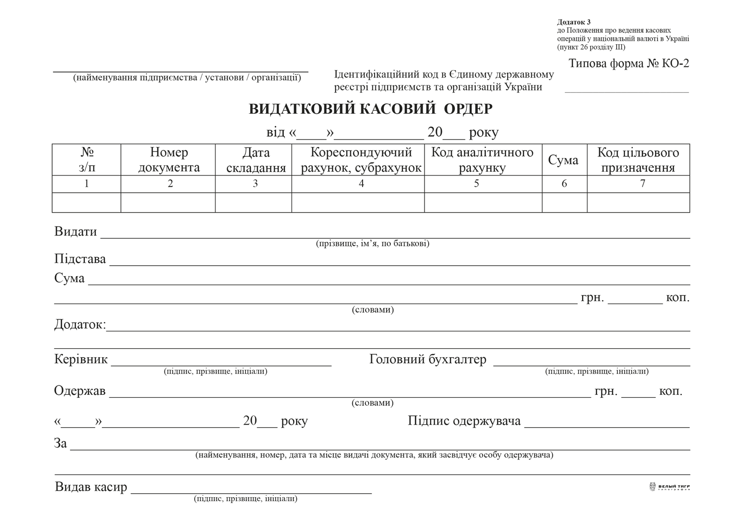Видатковий касовий ордер, офсет, А5, 100 арк., 1+0