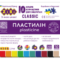 Пластилін CLASSIC 10 кольорів, 200г, KIDS Line