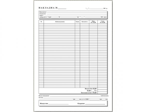 Накладная  А5 100л