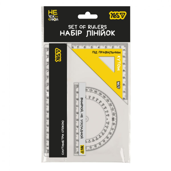 Набір лінійок YES (3 предмети) "Не ускладнюй!" , Лінійка 15 см 370700