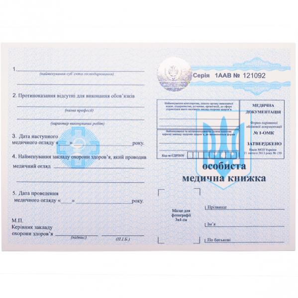 Медицинский лист А5 с голограммой П