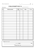 Товарний чек А6 100л с/к вертикальний