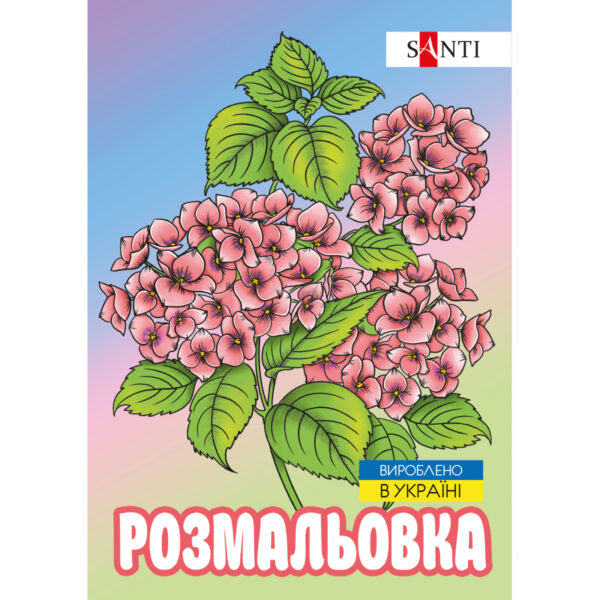 Розмальовка А4 SANTI антистрес "Флористика", 12 стор.743058