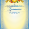 Бланк "Грамота" (візерунок)