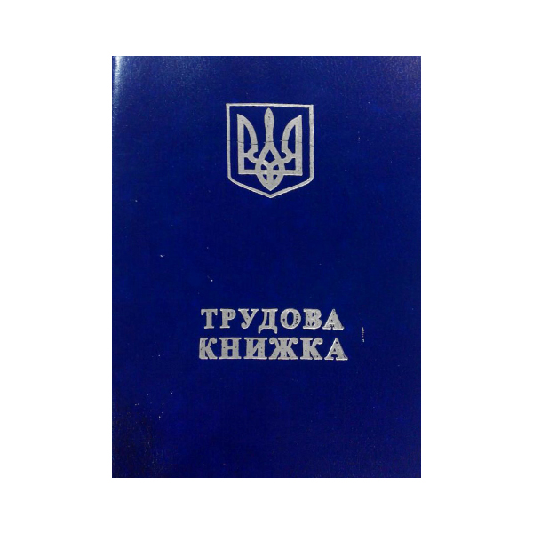 Трудова книжка "Нова" ТН
