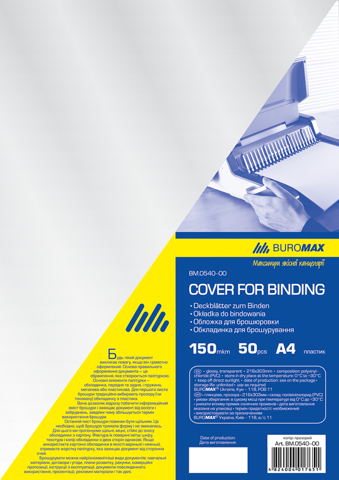 Обкладинка для перфорації прозора А4, 150мкм, (50шт/уп) BM.0540-00 (ціна за 1 штуку)