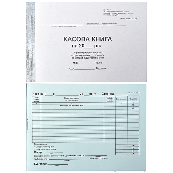 Касова книга А5 КО-4 100л самокопір (горизонт)