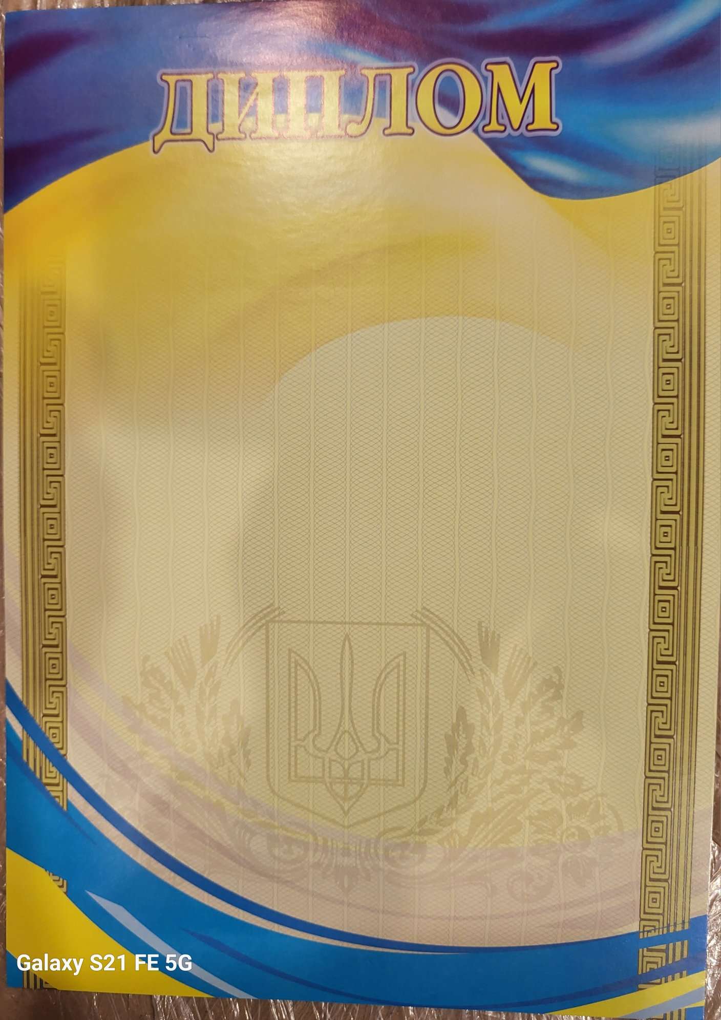 Диплом А4 21смх30см 280624