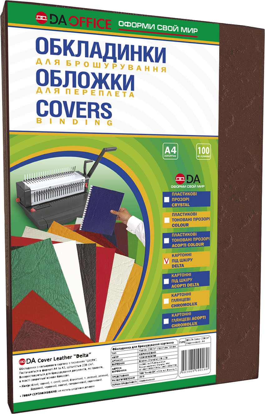 Обкладинка картонна DELTA COLOR 230гр/м2 A4 коричнева 100шт TM DA