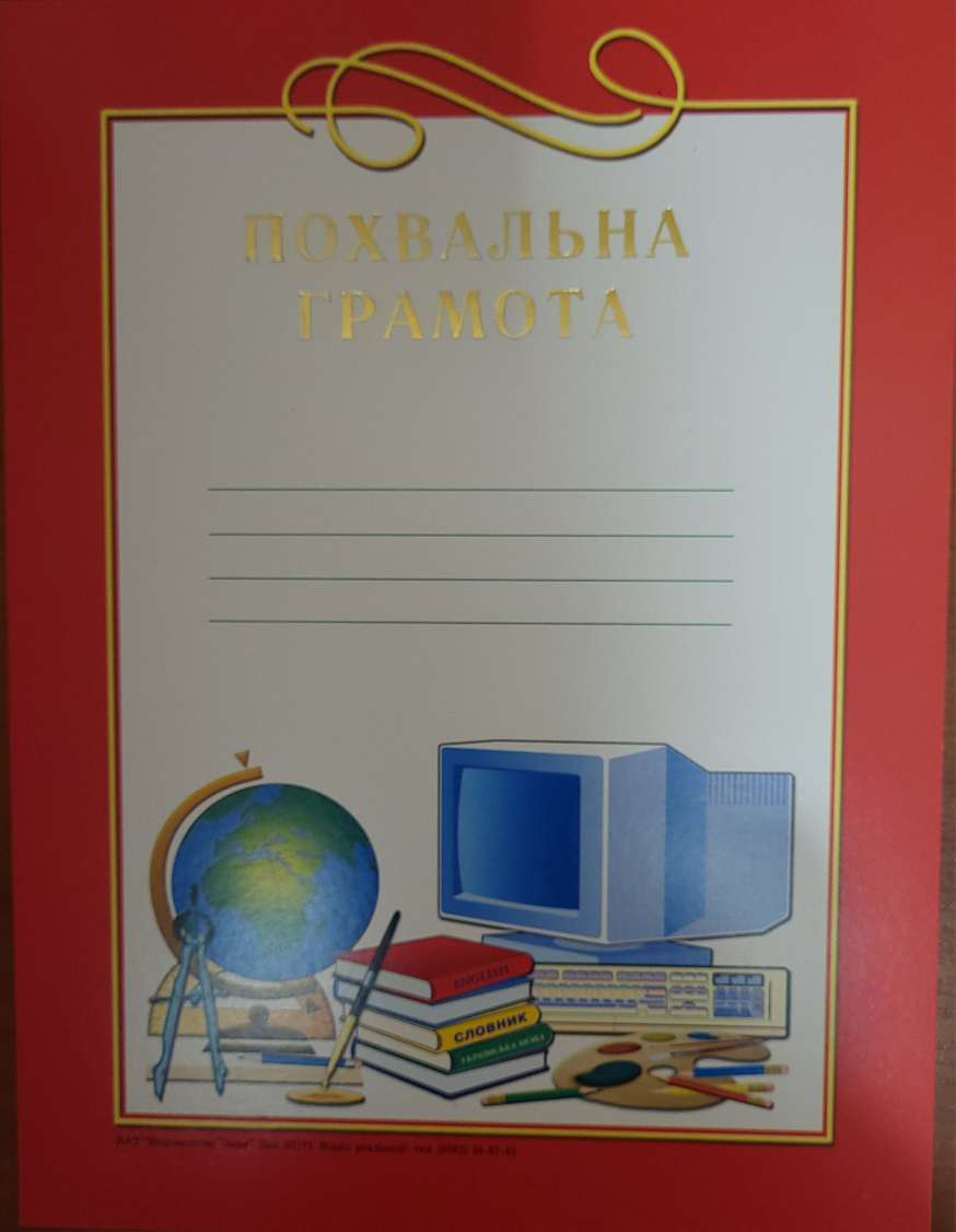 Грамота похвальна А4 (навчання, наука,)