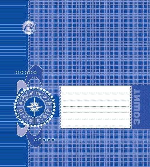 Зошит 12 арк лінія  ДАТА офсет 491203
