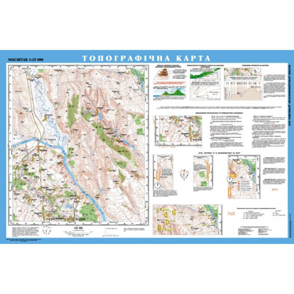 Топографічна карта (на картоні), м-б 1:25 000 Розмір: 143.00cm x 93.00cm