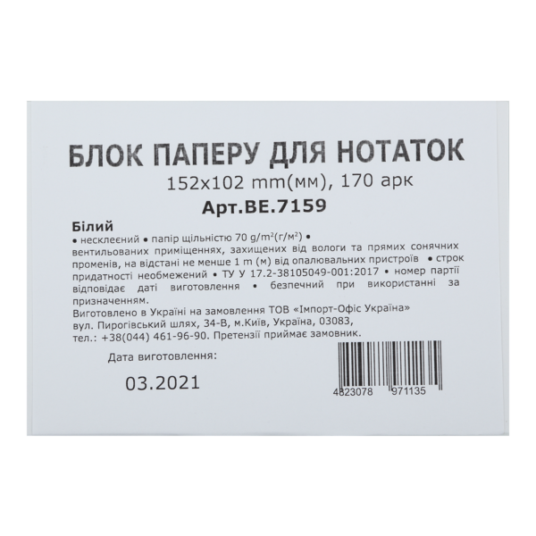Папір для нотаток 152*102 170 аркушів Buromax BE.7159