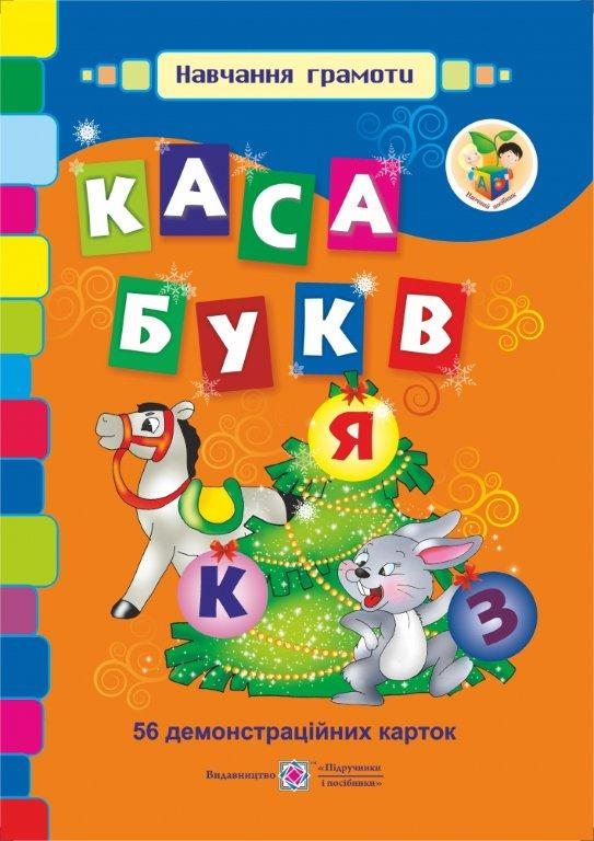Касса букв 56 демонстрационных карточек