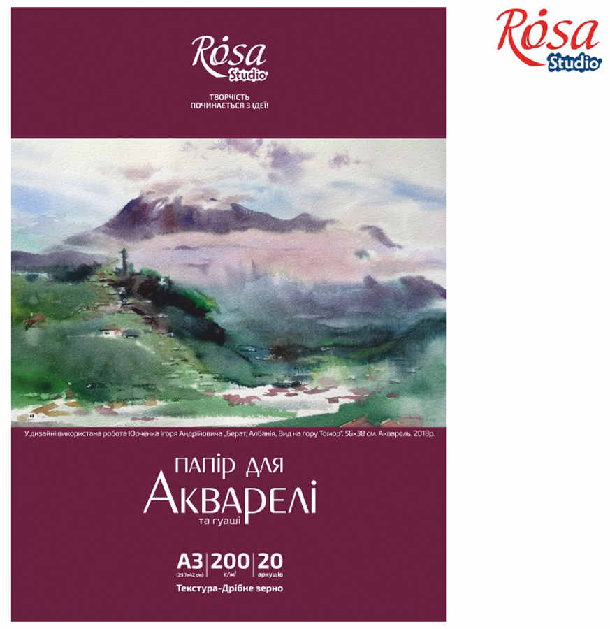 Папка для акварелі Пейзаж А3 (29,7*42см), 200г/м2, 20л, Дрібне зерно, ROSA Studio 169153006