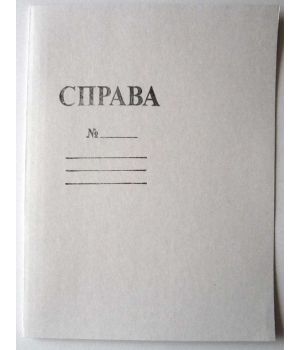 Папка картонна Справа 0,40 мм