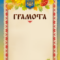 Бланк "Грамота" (вишиванка)