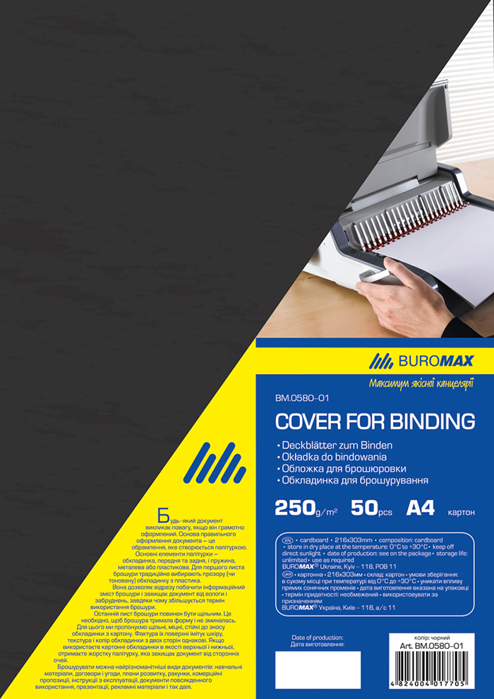 Обкладинка картонна "під шкіру" А4, 250г/м2, (50шт./уп.), чорна BM.0580-01 (ціна за 1 штуку)