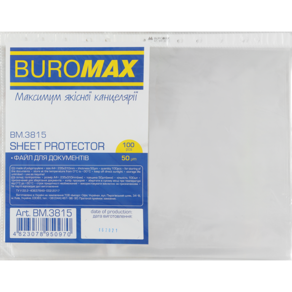 Файл А4+ 50 мкм Buromax, BM.3815